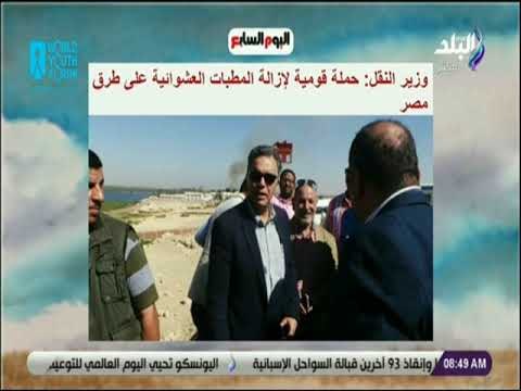 صباح البلد - وزير النقل : حملة قومية لإزالة المطبات العشوائية على طرق مصر