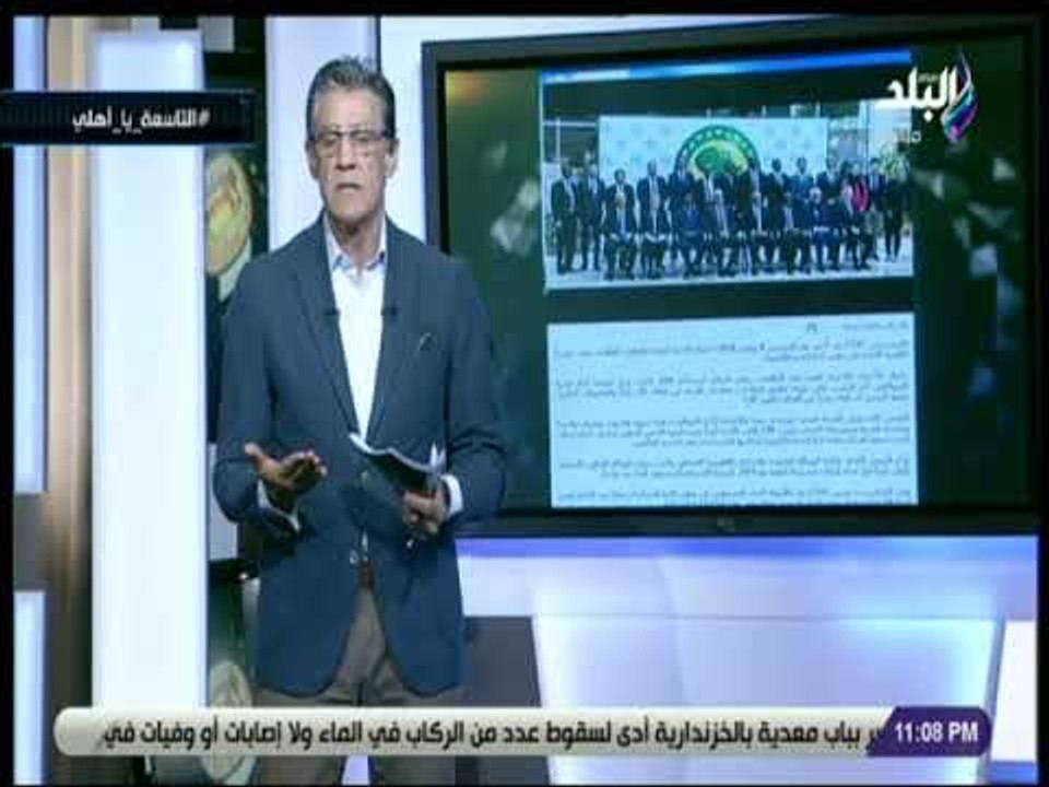 الماتش - شاهد .. هجوم ناري من زكريا ناصف بعد اتهام الكاف لـ كارتيرون بالتواطئ