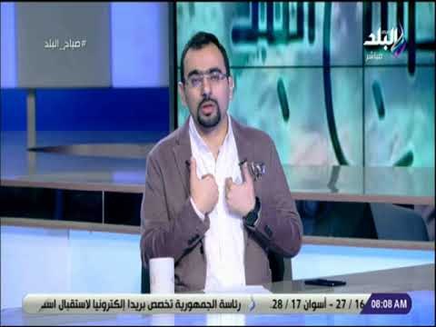 صباح البلد - أحمد مجدي: الرئيس السيسي أعطى رسائل مهمة في منتدى شباب العالم وأهمها احترام الانسانية