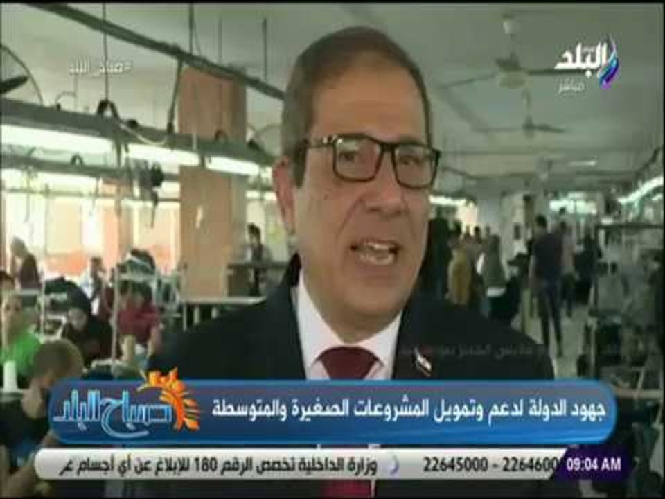 صباح البلد - تعرف على جهود الدولة لدعم وتمويل المشروعات الصغيرة والمتوسطة