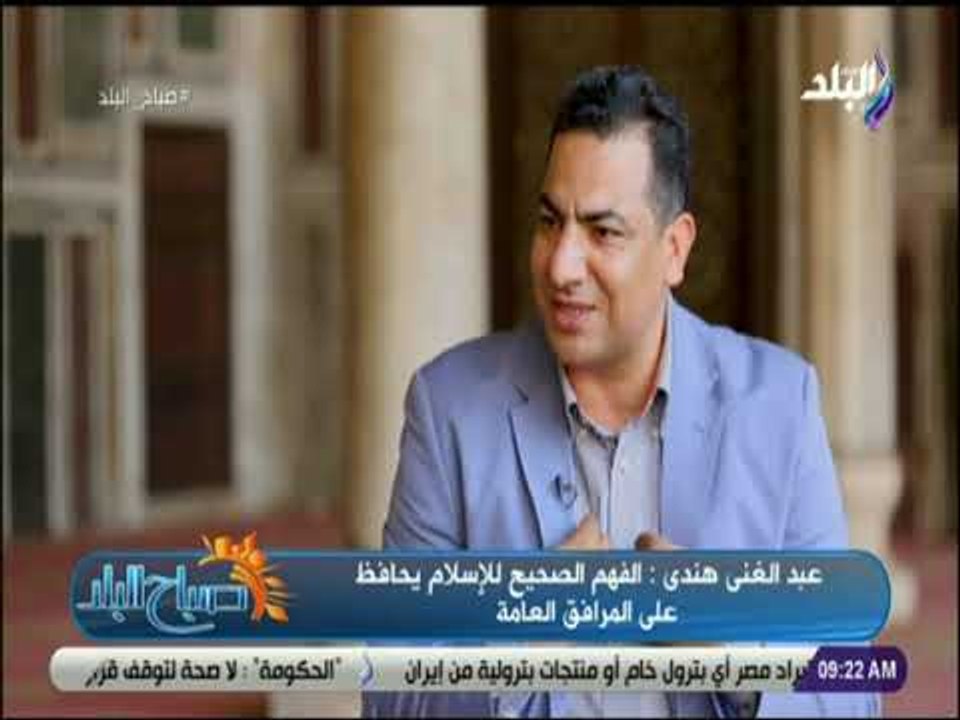 صباح البلد - لقاء خاص مع الدكتورعبد الغني هندي .. وحديثه عن السلام وما يمثله من قيمة كبيرة للإنسانية