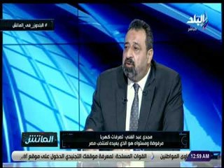 الماتش -مجدي عبد الغني: أزمة عدم خوض المصري مبارياته ببورسعيد تتعلق بالأمن وليس لاتحاد الكرة دخل بها