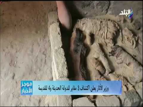 السيسي يتلقى اتصالا هاتفيا من رئيس وزراء ايطاليا ووزير الاثار يعلن عن اكتشافات اثرية جديدة