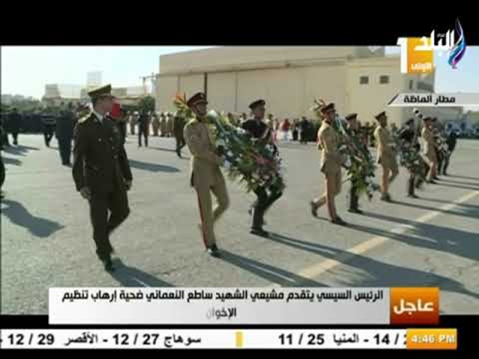 صدى البلد  - شاهد| السيسي يتقدم مشيعي جثمان البطل الشهيد #ساطع_النعماني