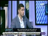 الماتش - أحمد الشامي:«الأهلي خسر بطولة أفريقيا بسبب إيقاف أزارو..وكان يجب التهديد بعدم لعب المباراة»