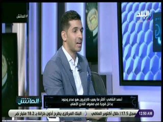 الماتش - مشاده على الهواء بسبب ماحدث خارج الملعب في تونس