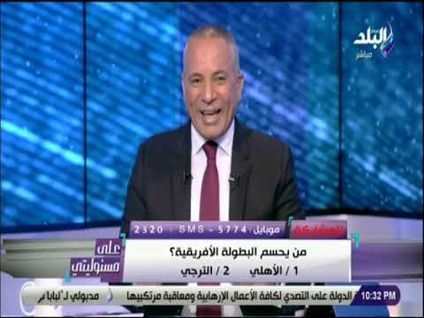 على مسئوليتي - أبو المعاطي زكي: أبوتريكة خارج استوديو مباراة الاهلي والترجي بسبب غيرتة علي الاهلي