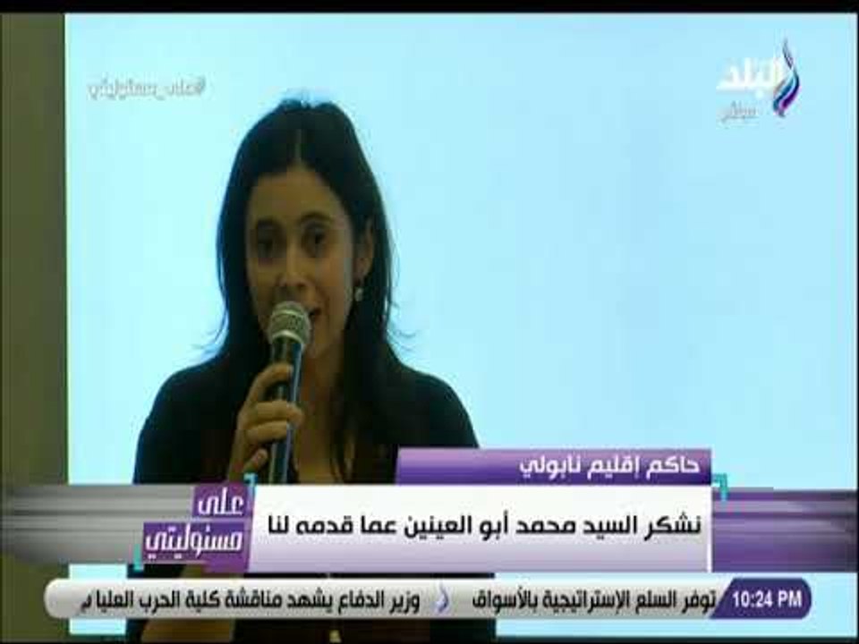 على مسئوليتى - كلمة حاكم إقليم نابولي خلال حفل تكريم أبو العينين وحصوله على جائزة «نوبل المتوسطى»
