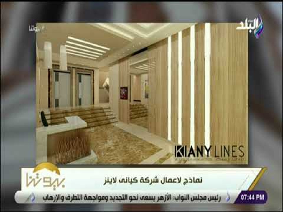 بيوتنا - علا شوشة -  8 نوفمبر 2018 الحلقة الكاملة