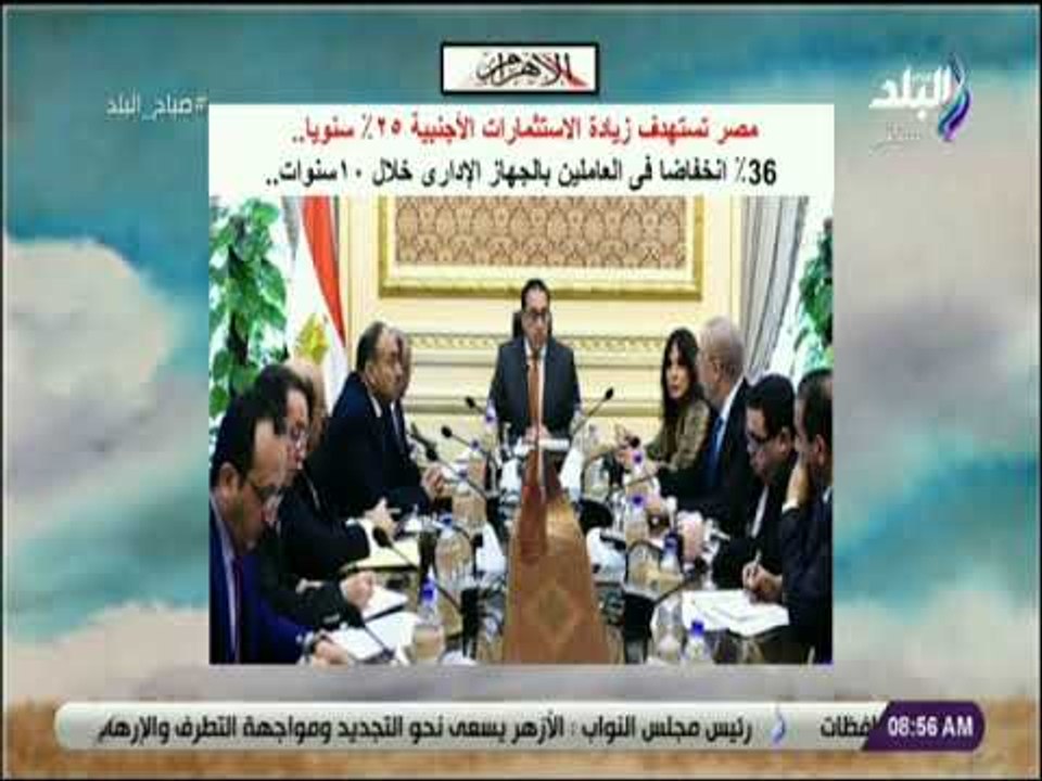 صباح البلد - مصر تستهدف زيادة الاستثمارات الأجنبية 25% سنويا