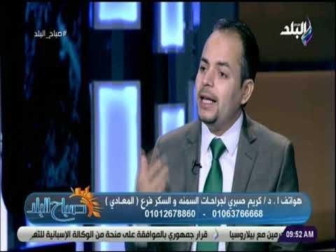 صباح البلد - لقاء خاص مع الدكتور كريم صبري ونصائح للتعامل مع السمنة عند الأطفال