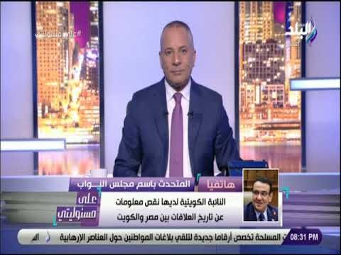 علي مسئوليتي - صلاح حسب الله: مصر هبت للدفاع عن الكويت عندما احتلت أراضيها