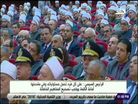 صدى البلد - كلمة الرئيس السيسي خلال الاحتفال بذكرى المولد النبوى الشريف