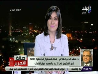صالة التحرير - سعد الدين الهلالي: "تناكحوا تكاثروا فإني أباهي بكم الأمم" حديث ضعيف