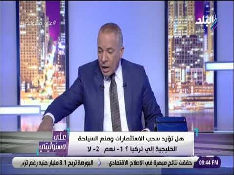 على مسئوليتي - أحمد موسى: أشكر المشاهدين على ثقتهم ومشاركتهم في البرنامج