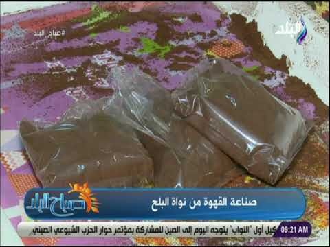 صباح البلد - تعرف علي طرق صناعة القهوة من البلح