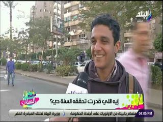 ست الستات - إيه اللي قدرت تحققه السنة دي ؟