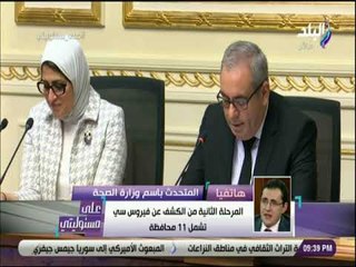 على مسئوليتي - المتحدث بأسم الصحة : كل أجهزة الدولة تعمل على إنجاح مبادرة الكشف عن فيروس سي