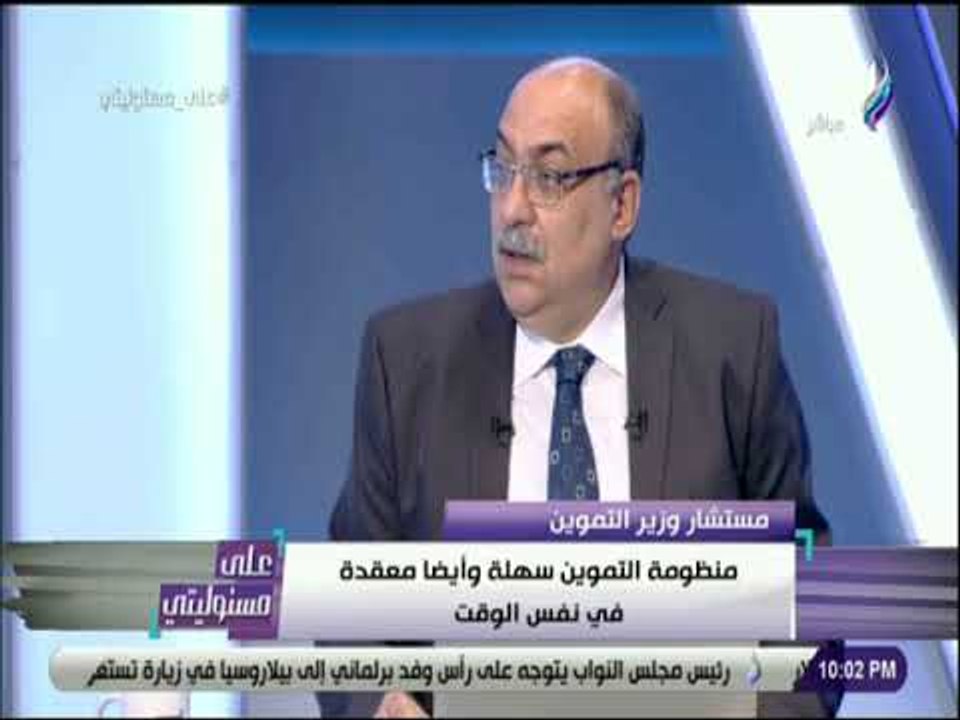 على مسئوليتي - د. عمرو مدكور: 82 مليون مواطن مستفيد من منظومة الخبز منذ بداية المنظومة