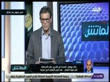 الماتش - خالد بيومى: أصبحنا غير قادرين على المراهنة علي قوة الأهلي..وهذا ليس الأهلي الذي نعرفة