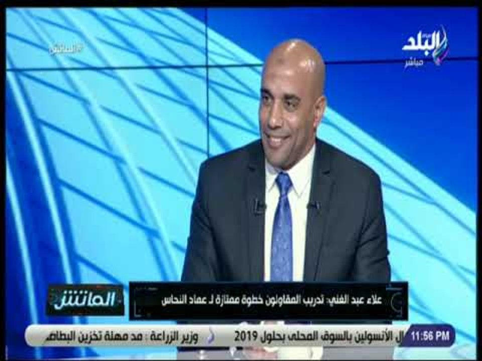 الماتش-علاء عبدالغني: عماد النحاس رفض الحصول على راتب من المقاولون وقال للمسئولين إنه يريدالنجاح فقط