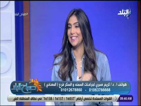 صباح البلد - لقاء مع د.كريم صبري استشاري جراحة السمنة والمناظير..تعرف على أحدث أساليب عمليات التجميل