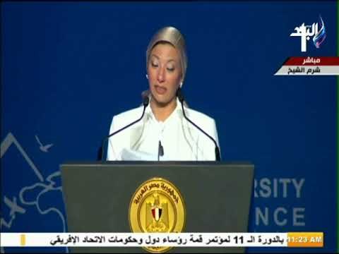 صدى البلد - كلمة وزيرة البيئة في مؤتمر التنوع البيولوجي الرابع عشر بشرم الشيخ