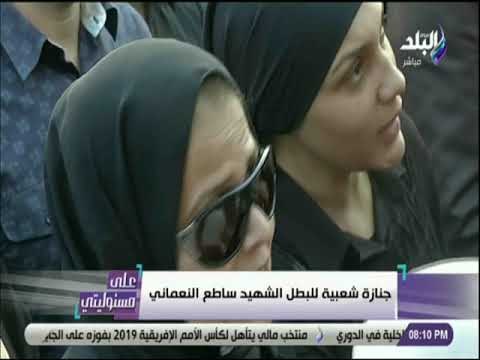 على مسئوليتى - موسى يكشف تفاصيل الافراج عن جثمان ساطع النعماني من السلطات البريطانية وعودته الى مصر
