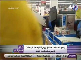 على مسئوليتي - أحمد موسى يحذر المواطنين: «أوعى تشتري التروماي في الجمعة البيضاء»