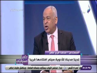 على مسئوليتي - فرج عامر: المزارع السمكية تساهم في تحقيق طفرة عملاقة في المشروعات الإقتصادية