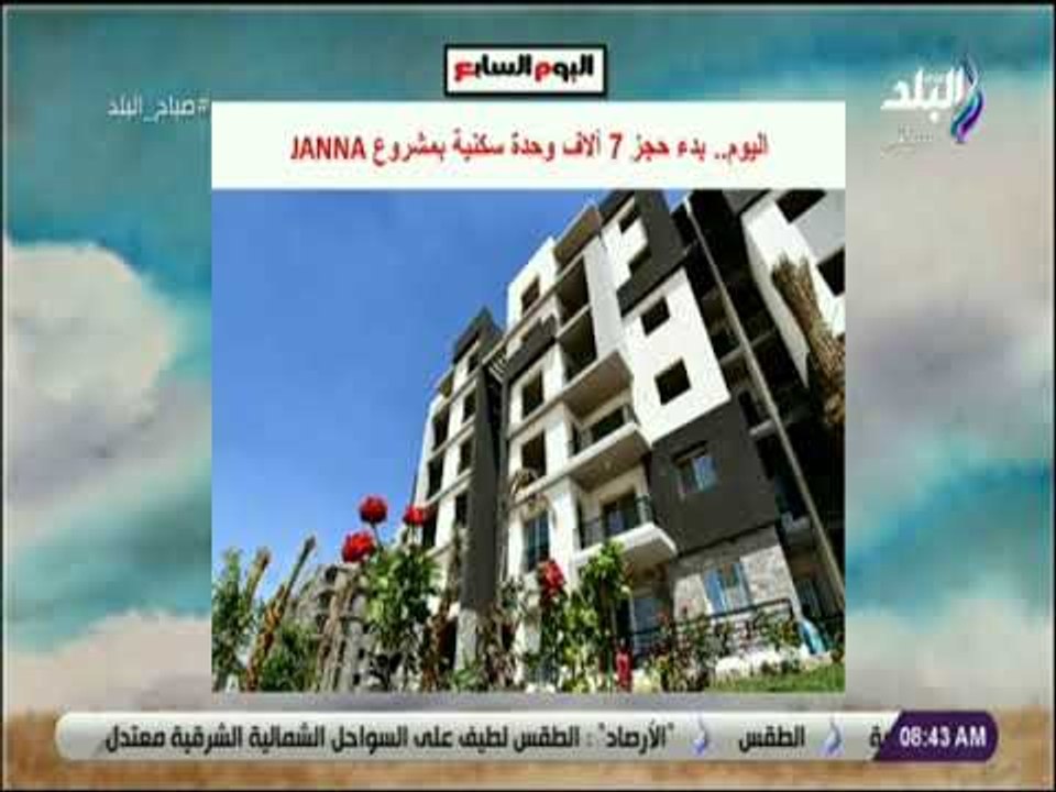 صباح البلد - اليوم بدء حجز 7 آلاف وحدة سكنية بم...