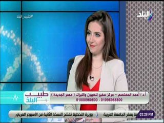 طبيب  البلد - المياه البيضاء .. أعراضها و طرق علاجها مع الدكتور أحمد المعتصم