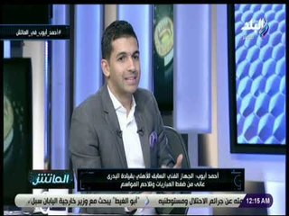 الماتش - أحمد أيوب: الجهاز الفني السابق للأهلي بقيادة البدرى عانى من ضغط المباريات وتلاحم المواسم