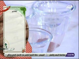 سفرة و طبلية مع الشيف هالة فهمي -  مقادير الدوميه
