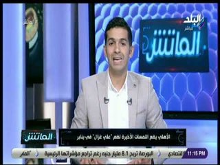 هاني حتحوت يكشف تفاصيل ضم علي غزال يناير القادم