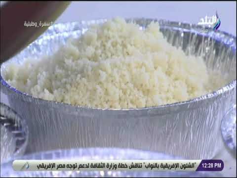 سفرة و طبلية مع الشيف هالة فهمي -لو عايزه تعملى حلو على الغداء الكسكسي الحلو أسرع وصفه في ٥ دقائق