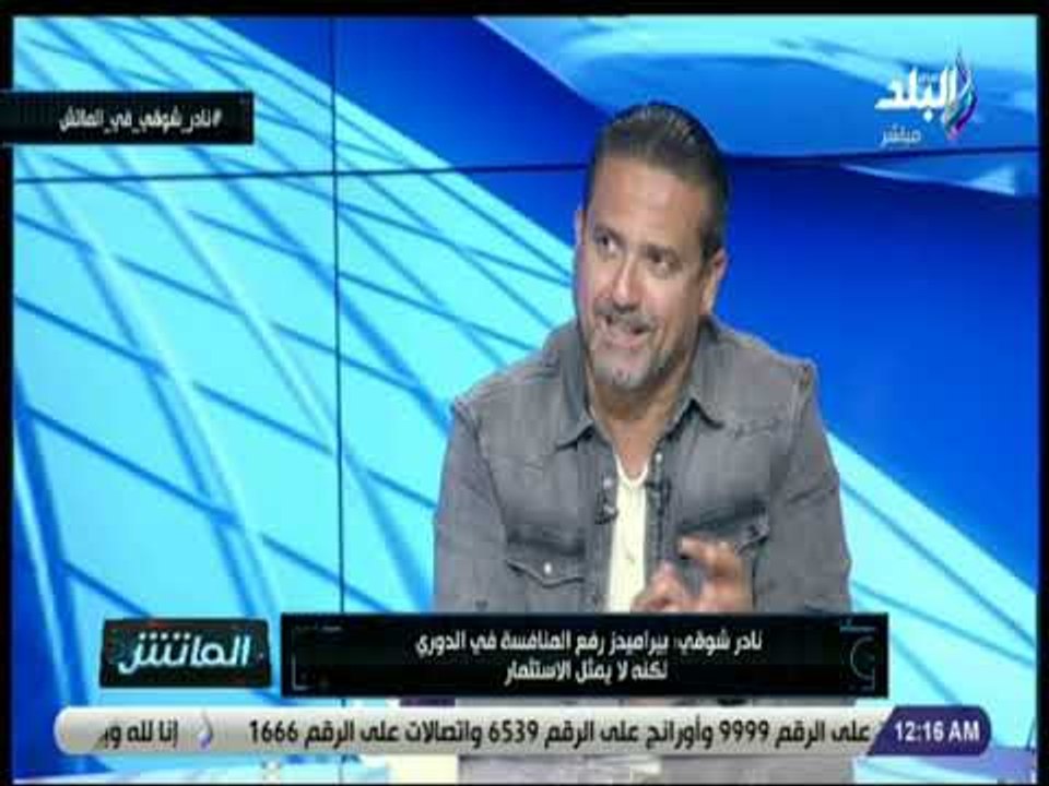 الماتش - نادر شوقي:  كينو لاعب مميز وقيمته المالية توازي ميزانية نادي