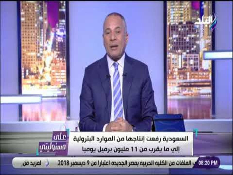 على مسئوليتى- أحمد موسى ساخرا من أردوغان: «آخره شوية هرتلة و ميقدرش ياخد قرار»