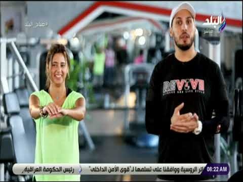 صباح البلد - تمرينات رياضية صباحية لزيادة النشاط