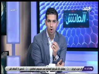 الماتش - هاني حتحوت يكشف سبب إعتراض النجوم للقاء بيراميدز