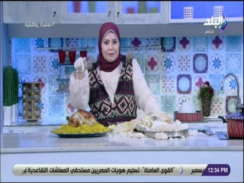 سفرة و طبلية مع الشيف هالة فهمي - طريقة عمل الفراخ المدفونة فى الملح.. وصفة سهلة لأحلي عزومة