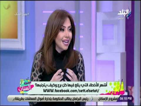 ست الستات - مايا ناجي لأنثي برج السرطان : «بلاش نكد».. وخلي عندك ثقة في نفسك