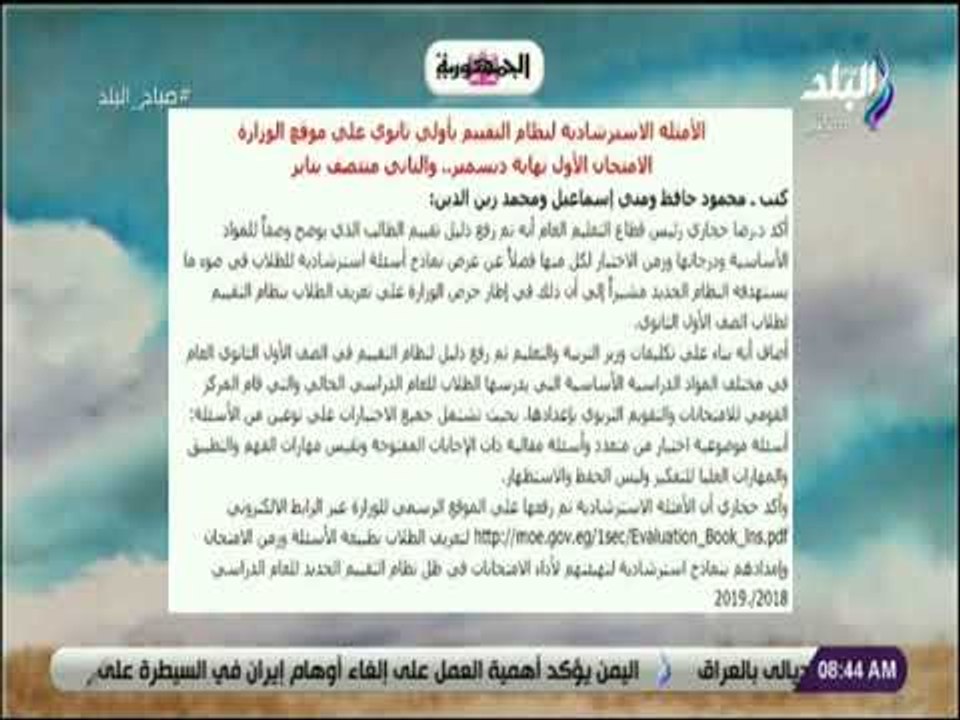 صباح البلد - أمثلة لنظام التقييم بأولي ثانوي عل...