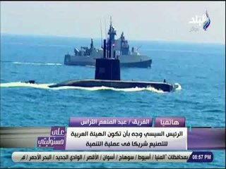 على مسئوليتى - إقامة المعرض الدولى للسلاح لأول مرة بمصر دليل على الثقة فى الصناعة العسكرية المصرية