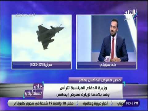 على مسئوليتى - مديرمعرض إيدكس بمصر: المعرض يضم طائرات مقاتلة ومدرعات وقطع تسليح ومعدات عسكرية