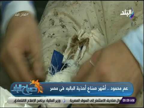 صباح البلد - سر صناعة ومواصفات أحذية الباليه .. و مراحل التصنيع على يد أشهر صناع احذية الباليه