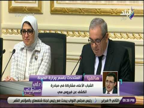 على مسئوليتي - المتحدث باسم الصحة: المرحلة الثانية من الكشف عن فيروس سي تشمل 11 محافظة
