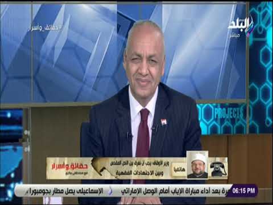 حقائق واسرار - وزير الأوقاف: جماعة الإخوان الإرهابية لا هم لها سوى تعطيل مسيرة الوطن