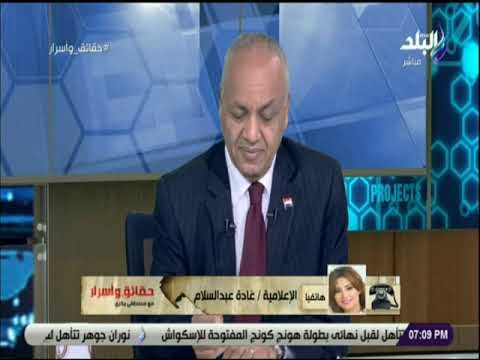 حقائق واسرار - غادة عبد السلام: التلذذ بتعذيب الحيوانات بداية للإرهاب في مصر