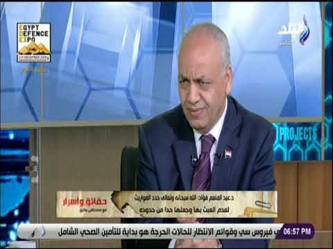 حقائق واسرار - لقاء خاص مع الدكتور عبد المنعم فؤاد عميد كلية الوافدين مع مصطفى بكرى